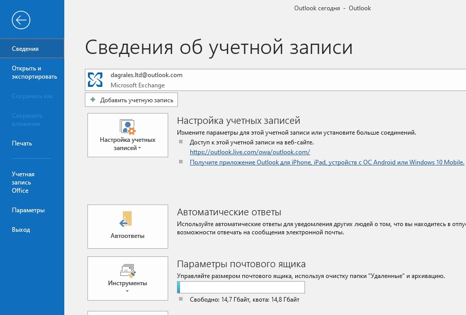 Outlook tatar ru вход. Outlook почта. Параметры учетной записи Outlook. Аутлук почта. Настройка учетной записи Outlook.